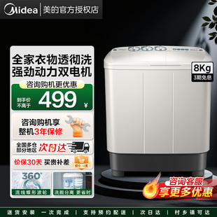 以旧换新美的半自动双桶洗衣机双缸波轮家用8公斤MP8DS136