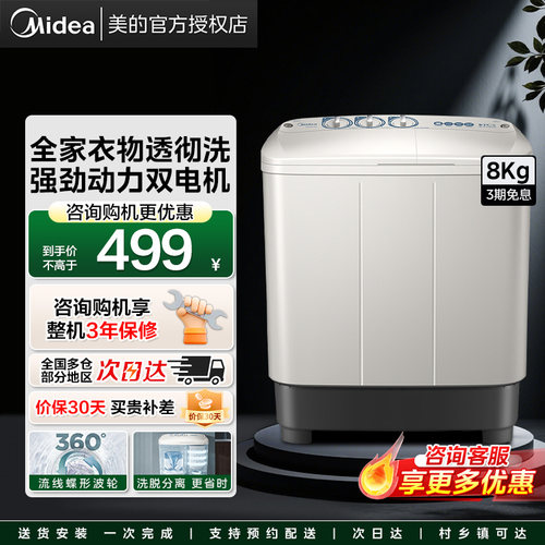 以旧换新美的半自动双桶洗衣机双缸波轮家用8公斤MP8DS136