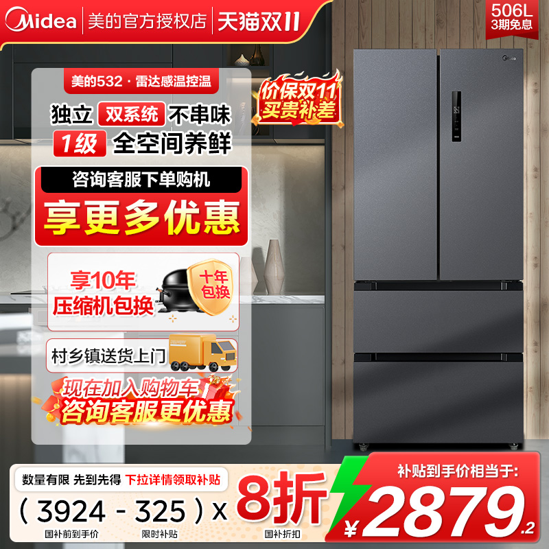 美的532冰箱家用对开美的