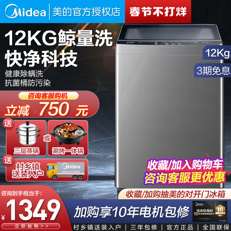 【12公斤大容量】美的洗衣机全自动家用波轮除螨抗菌商用宿舍租L1