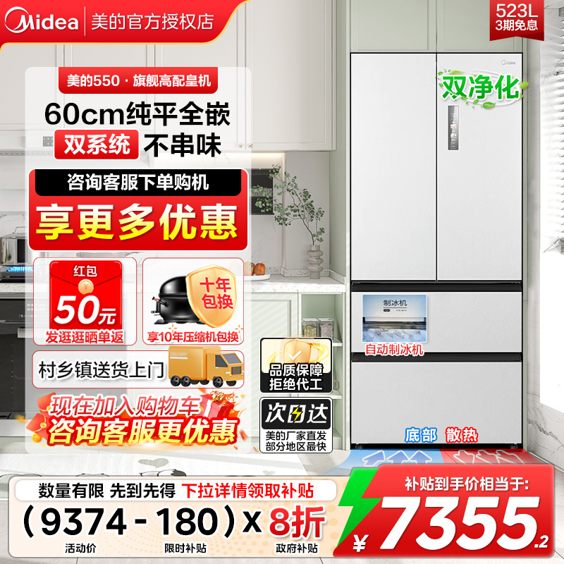 双系统M60冰箱美的法式大容量