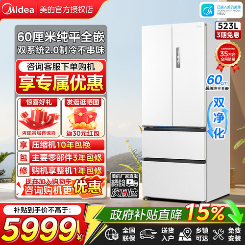 双系统2.0美的550法式大容量冰箱