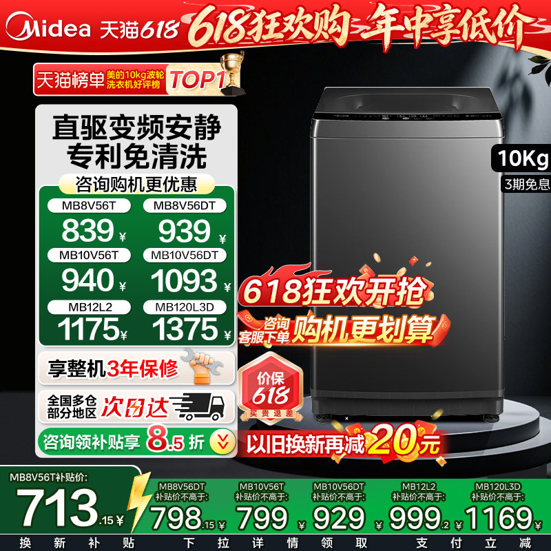 美的全自动洗衣机8/10/12公斤家用大容量波轮租房宿舍一级能效