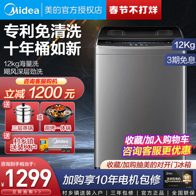 【12公斤大容量】美的洗衣机全自动家用波轮商用租房宿舍洗脱一体