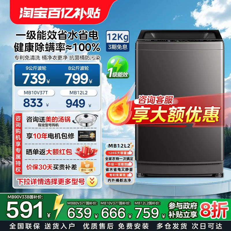全自动波轮除螨抗菌美的