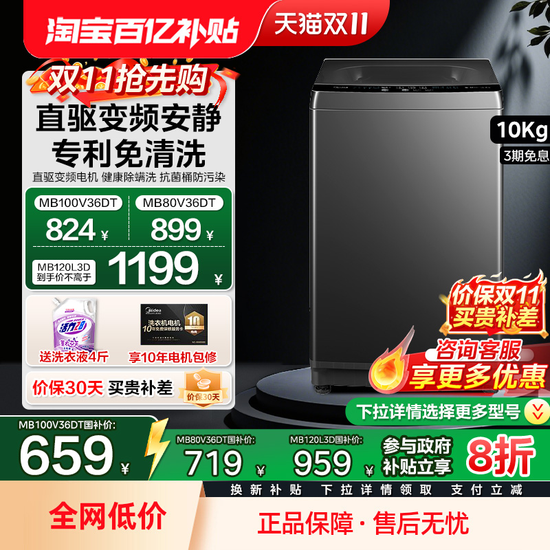 美的10kg家用波轮洗衣机租房节能