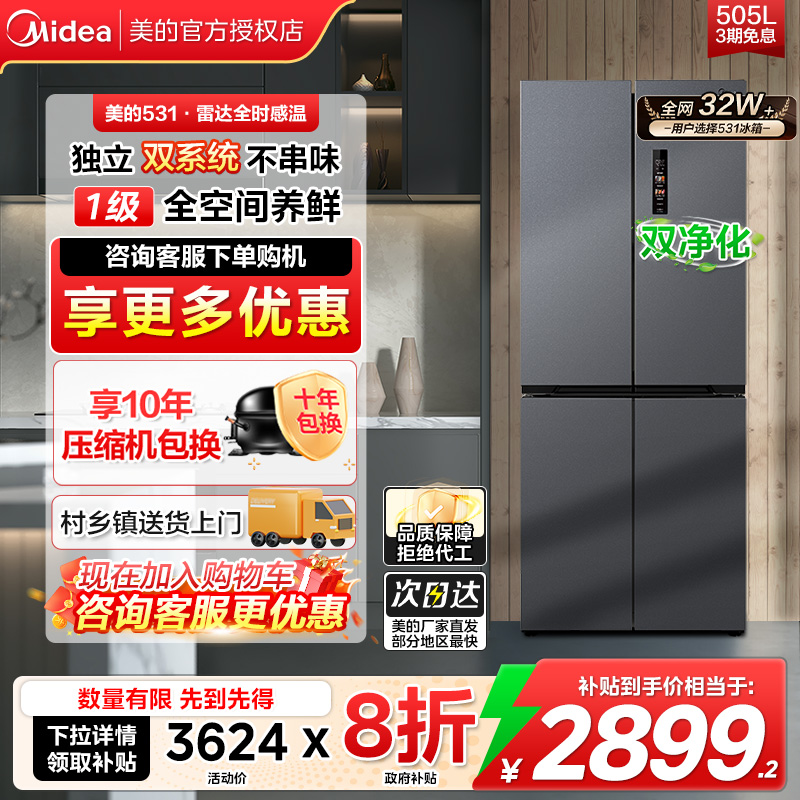 双系统双循环美的531十字门冰箱