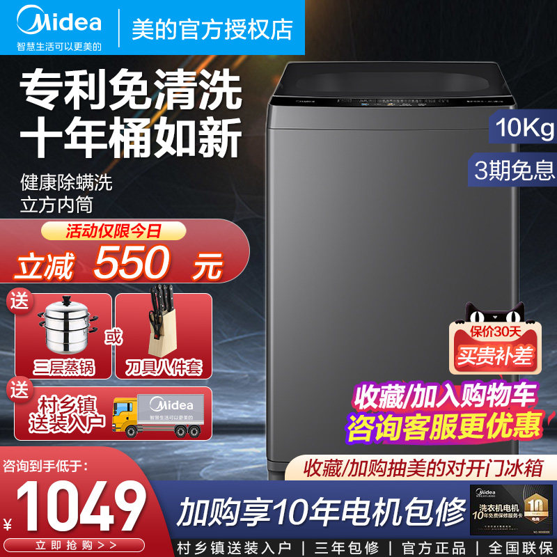 美的洗衣机全自动家用10公斤波轮除螨出租房用大容量洗脱一体机kg