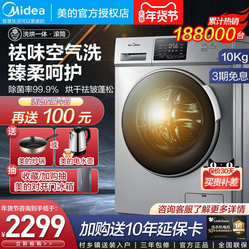 美的洗衣机10公斤大容量变频滚筒全自动家用洗烘一体烘干机一体机