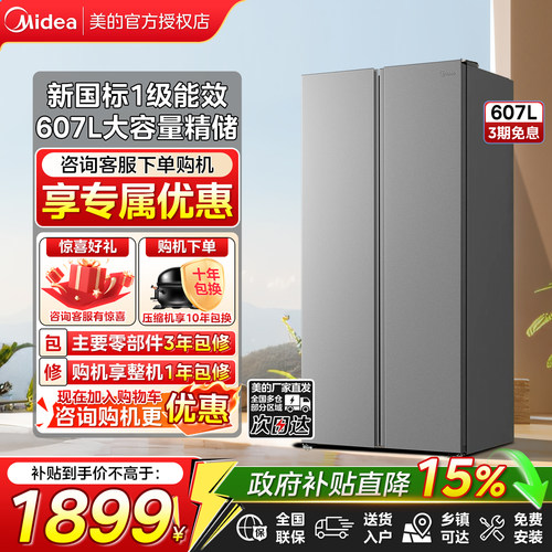 美的637对开两门超薄变频冰箱
