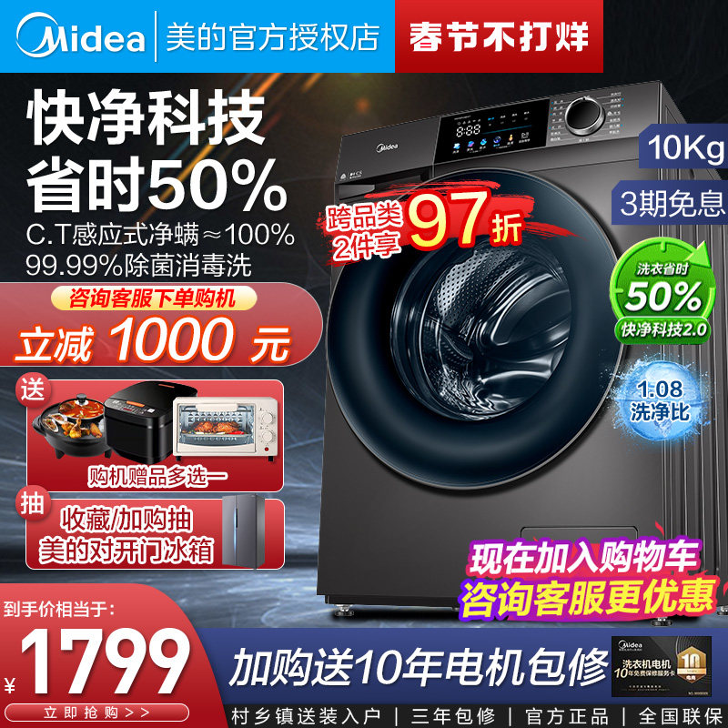 美的洗衣机10公斤全自动家用滚筒洗脱一体变频除菌除螨官方新品58