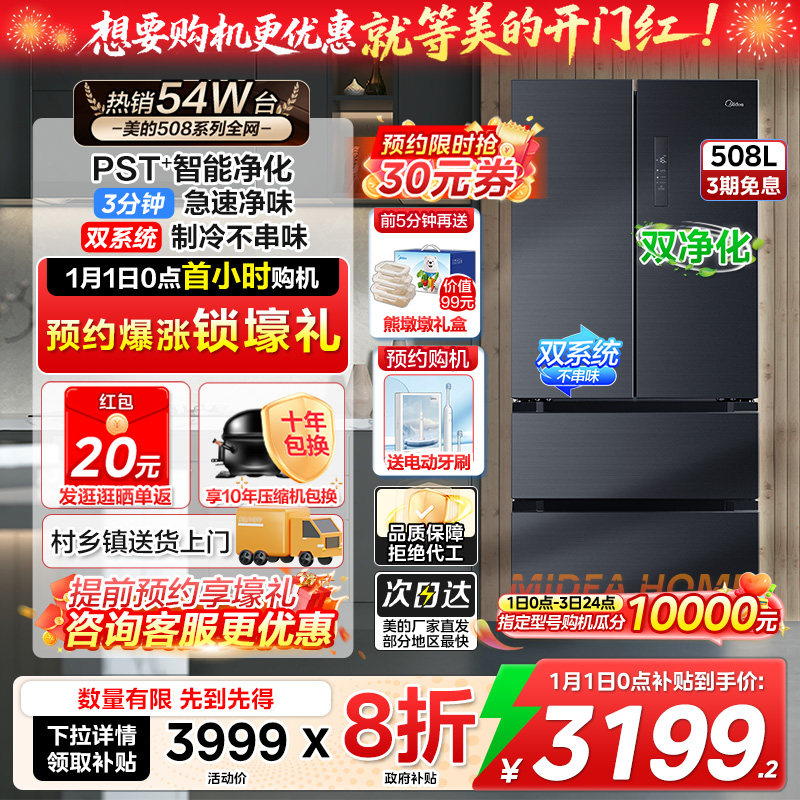 【换新补贴】美的冰箱508升法式多门独立双系统四门家用大容量