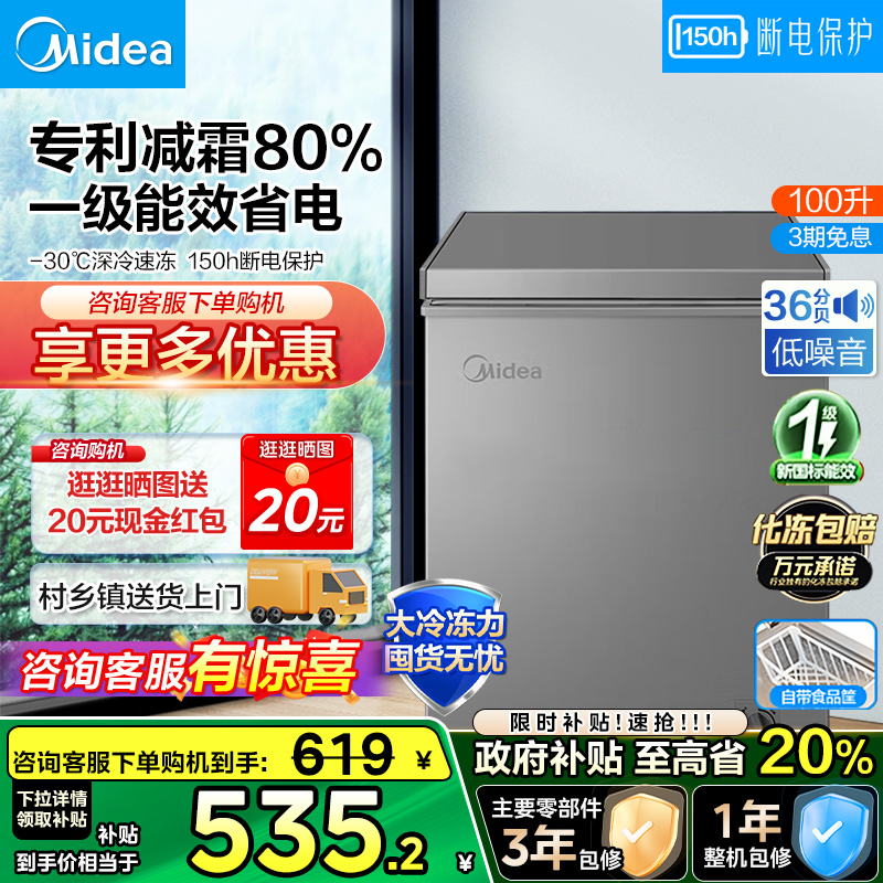 美的100L小冰柜家用小型冷柜冷冻冰箱省电一级能效减霜抑菌净味