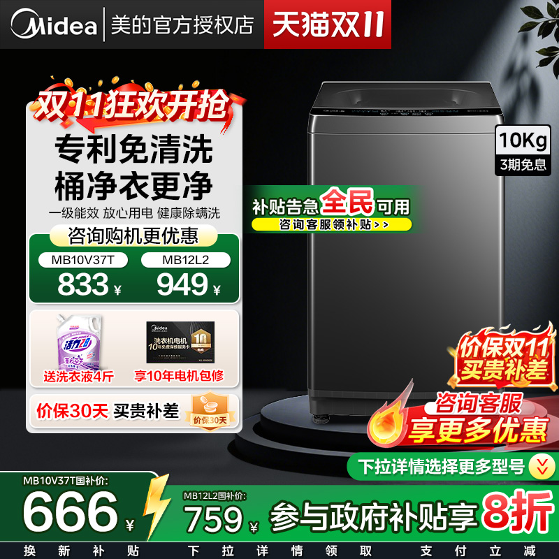 【全民补贴】美的10/12kg洗衣机家用全自动滚筒除螨大容量洗脱