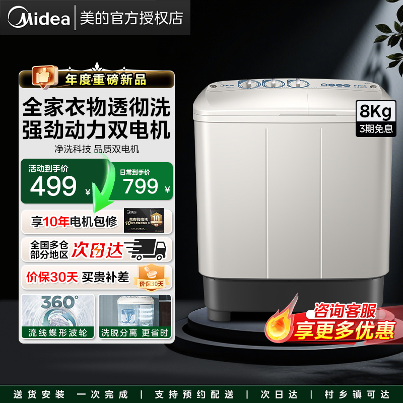 以旧换新美的半自动双桶洗衣机双缸波轮家用8公斤MP8DS136