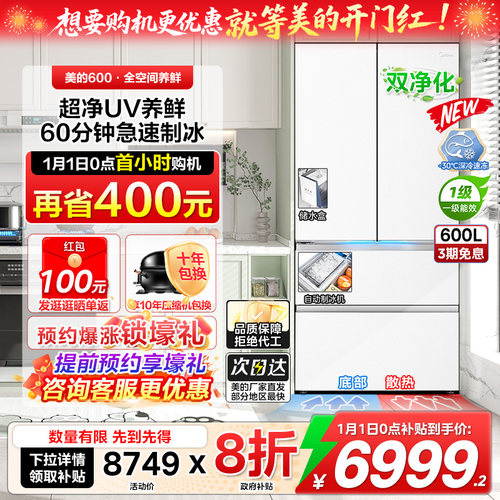 美的熊墩墩pro600电冰箱超净升超薄凌嵌入式双开多门家用大容量