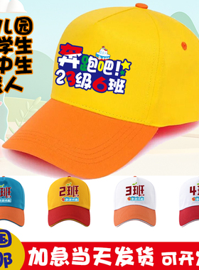 印字午托班志愿者小学生广告帽