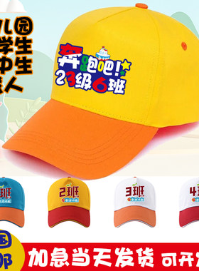 印字午托班志愿者小学生广告帽