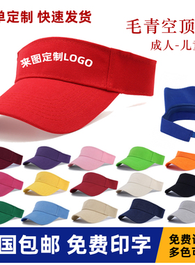 空顶帽定制logo印字学生班帽儿童帽定制运动会幼儿园帽研学机构帽