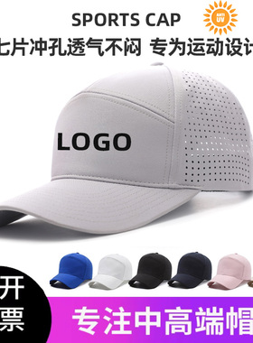 七片冲孔激光网眼速干帽