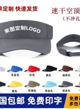 薄款速干空顶帽防晒遮阳男女夏季网球帽运动骑行马拉松跑步帽广告