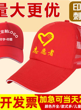 定制logo工作帽广告帽志愿者帽子