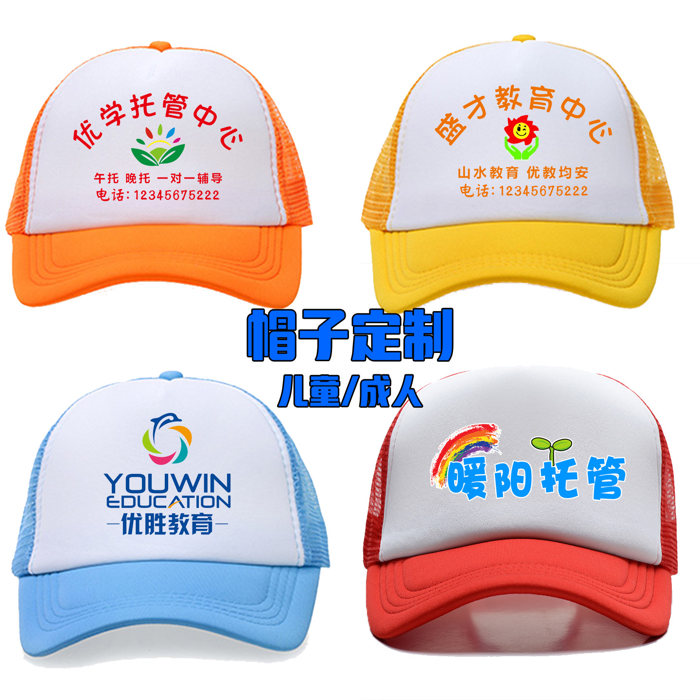 广告帽子定制logo儿童网帽成帽子
