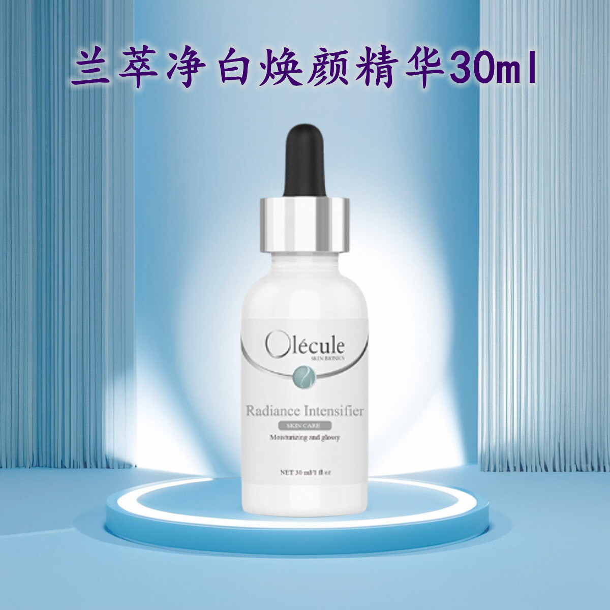 新版Olecule奥乐芬兰萃精华30ml净白保湿提亮去黄淡化痘印消色斑