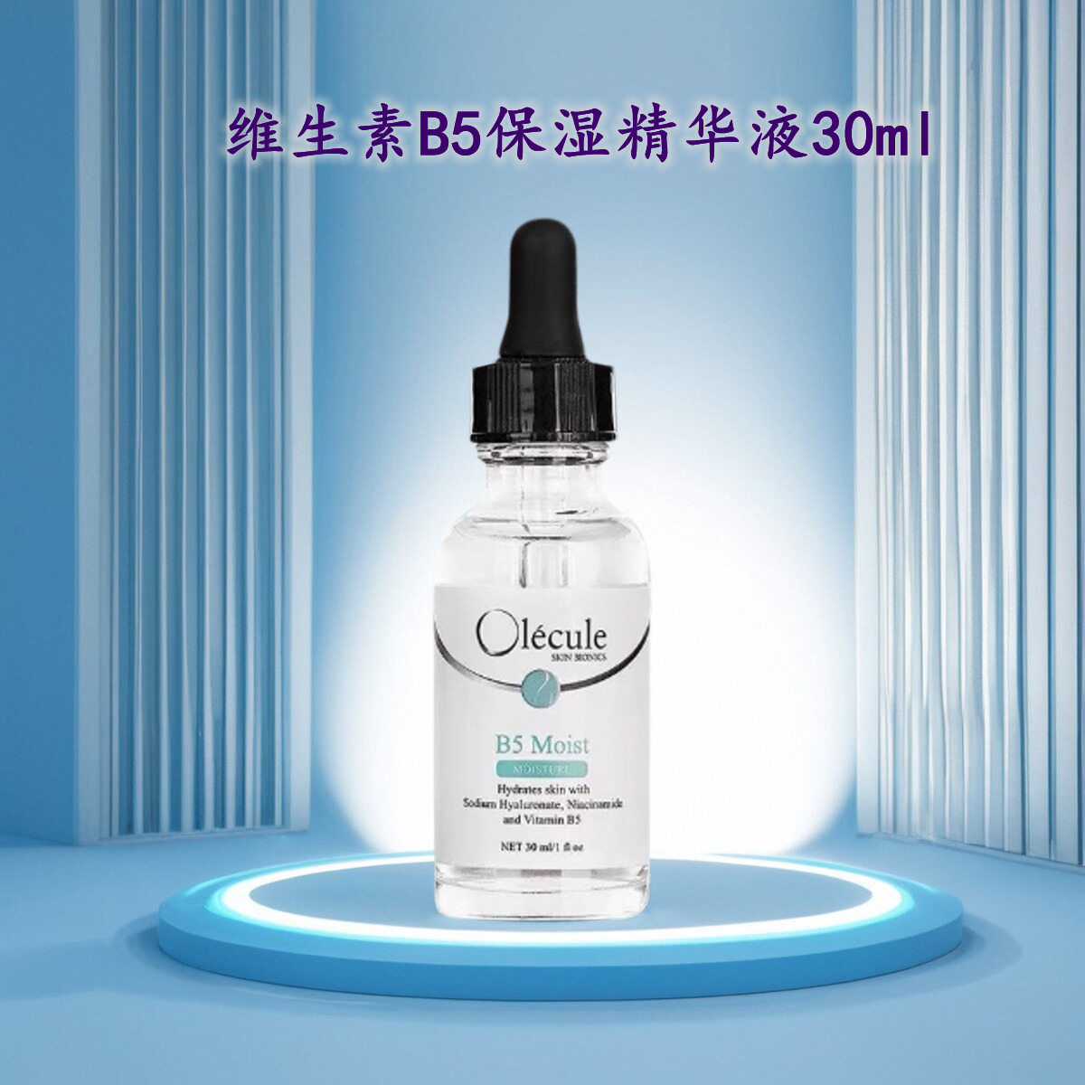 新版Olecule奥乐芬B5精华30ml深层修护补水保湿舒缓锁水