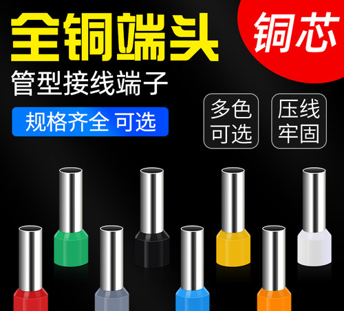 源营管型端子针形预绝缘