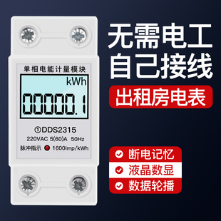 预付费电表空调电能表智能 家用电表单相220v电度表出租房屋导轨式