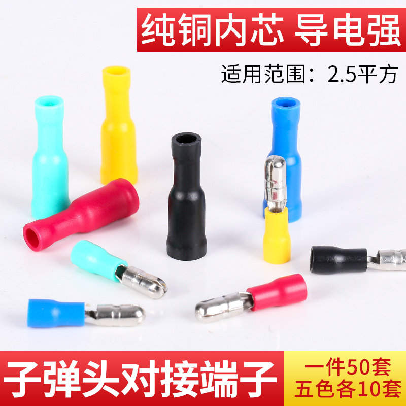 五色子弹头电线对接头冷压快速接线端子公母对插连接器2.5平方_虎窝淘
