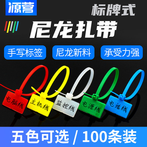 4*150mm彩色标牌扎带尼龙记号