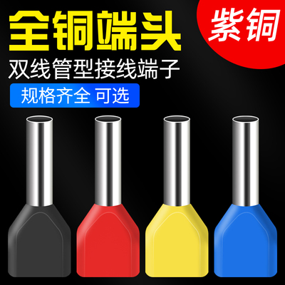 TE7508双线 线管型端子 紫铜 管形并线 线冷压欧式接线 线端子针