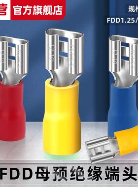 快速公母对插接线端子插簧插片预绝缘冷压端头2.84.86.3FDD接线头