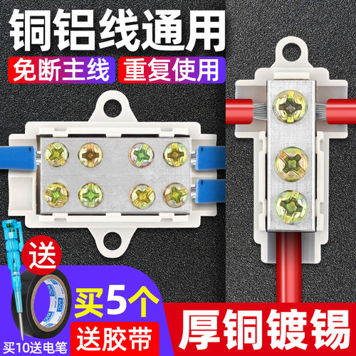 源营T型分线器接线端子