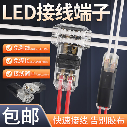 LED免焊接免剥线接线端子互插型