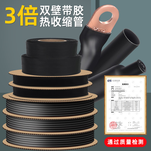 三倍热缩管带胶绝缘套管加厚电线双壁含胶收缩套管1.6-80圆直径mm