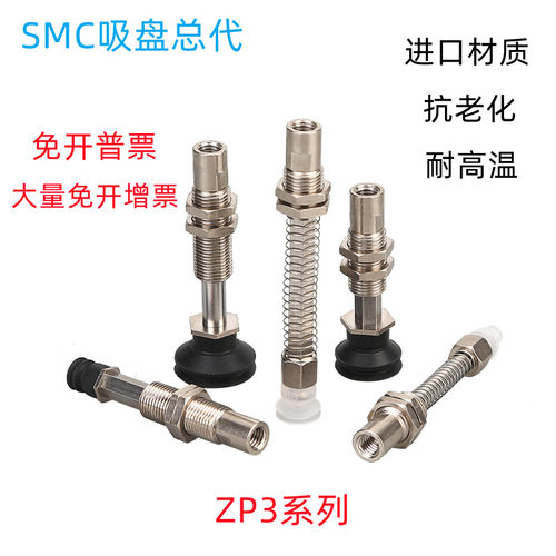 SMC真空吸盘 ZP3-T015/02/035UNJ3/UNJ6/USJ3/USJ6-U2/04/B3吸嘴