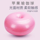 加厚防爆普拉提甜甜圈平衡健身瑜伽苹果球专业产后修复训练按摩球
