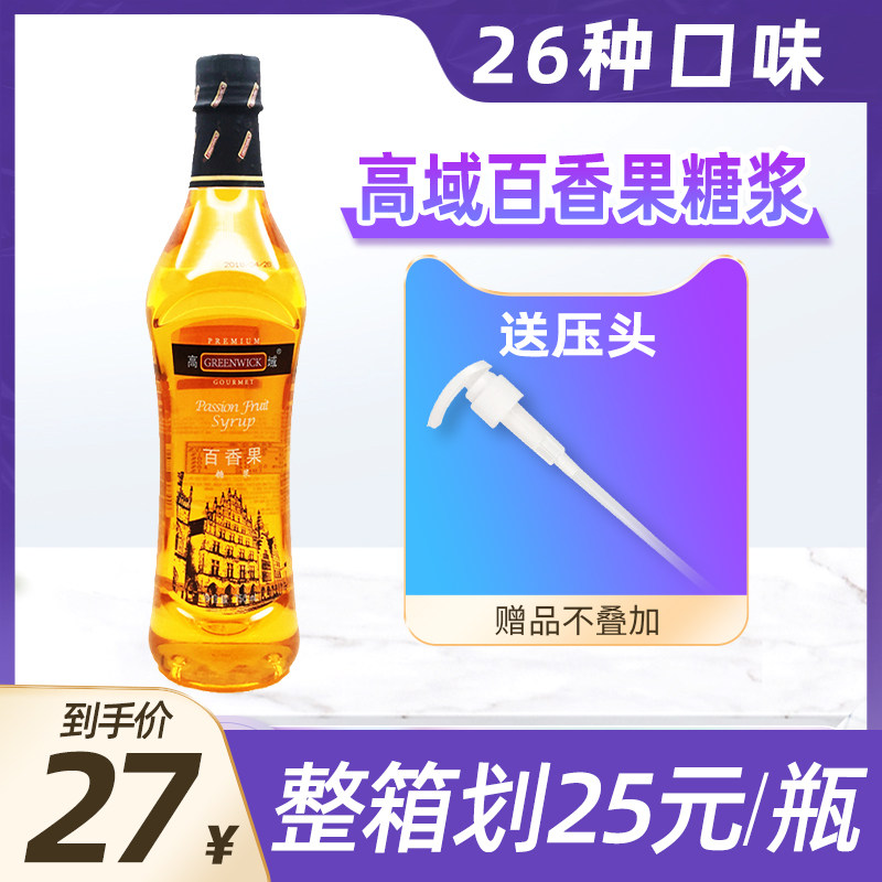 百香果糖浆750ml 高域百香果风味果露香蜜咖啡奶茶气泡水调酒糖浆