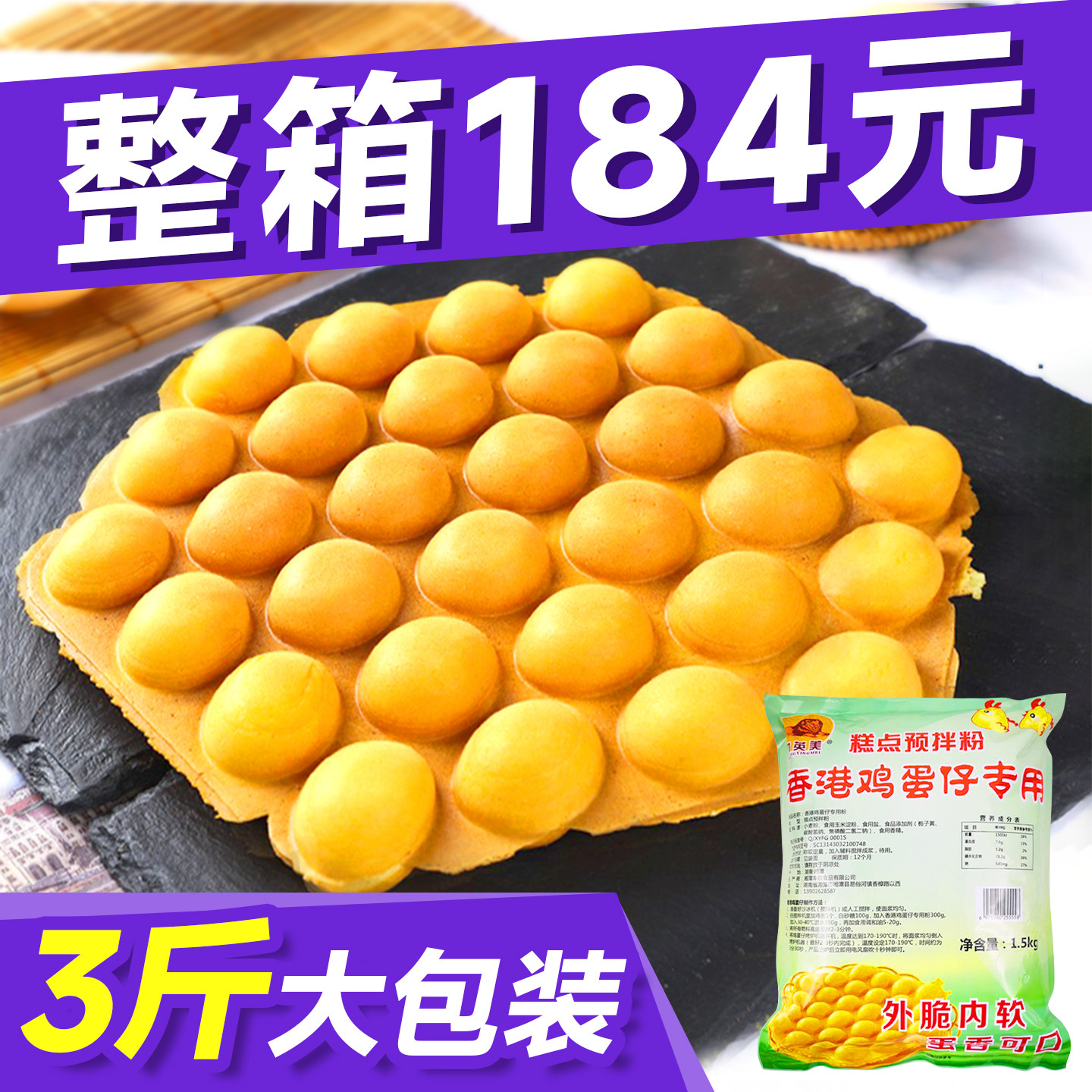 中英美香港鸡蛋仔粉 松饼粉港式蛋糕qq蛋仔专用预拌粉商用家用3斤
