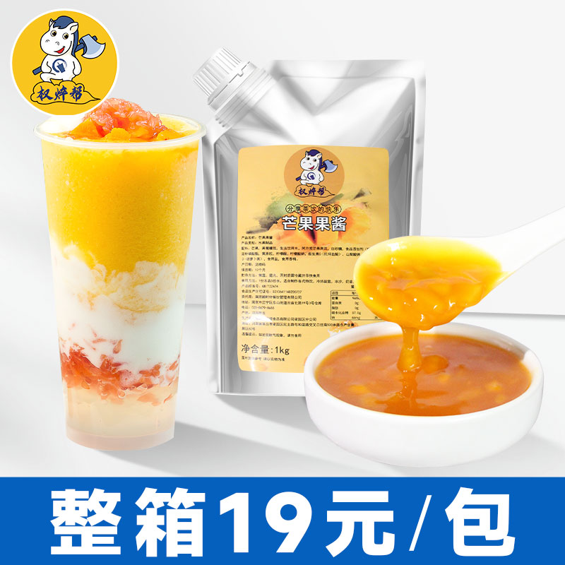 权焠帮芒果酱1kg【2包20元/包】