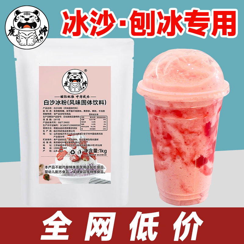 【11.8/2斤】高品质白冰沙粉