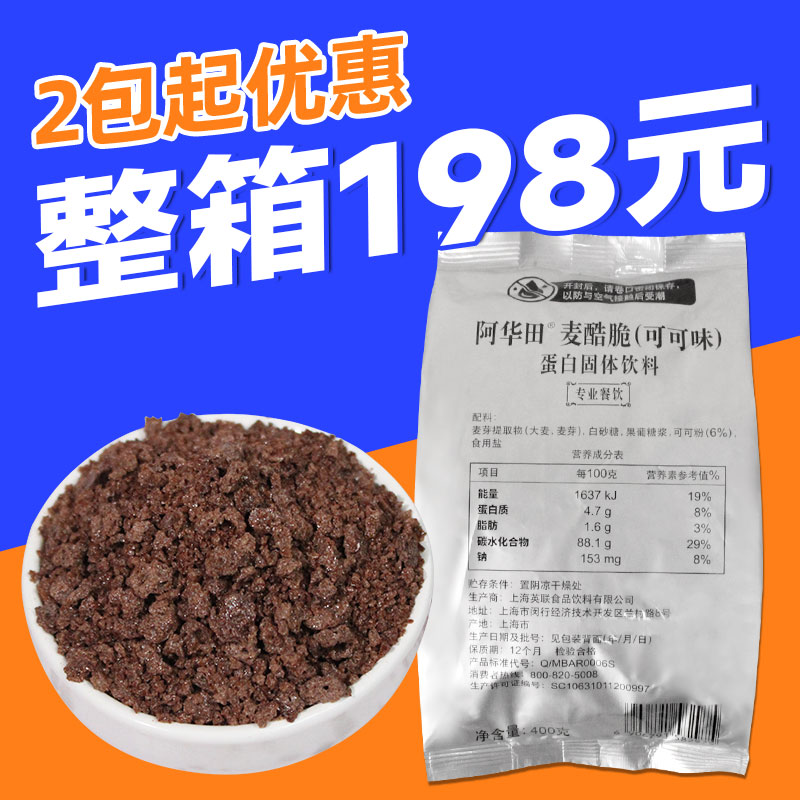 【200元/箱】阿华田酷脆400g图片