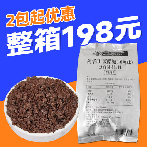 【200元/箱】阿华田酷脆400g