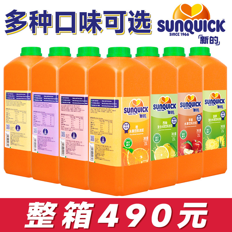 新的浓缩果汁2L橙汁芒果汁草莓番石榴汁黑加仑柠檬汁商用自助餐用