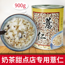 名忠糖水薏仁罐头900g即食小罐罐装甜品奶茶店专用辅料原料薏米