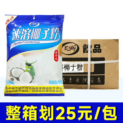 koully宝利速溶椰子粉正宗海南特产椰浆粉椰奶粉奶茶店专用椰汁粉