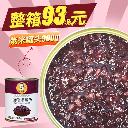 【整箱93.8元】紫米血糯米罐头
